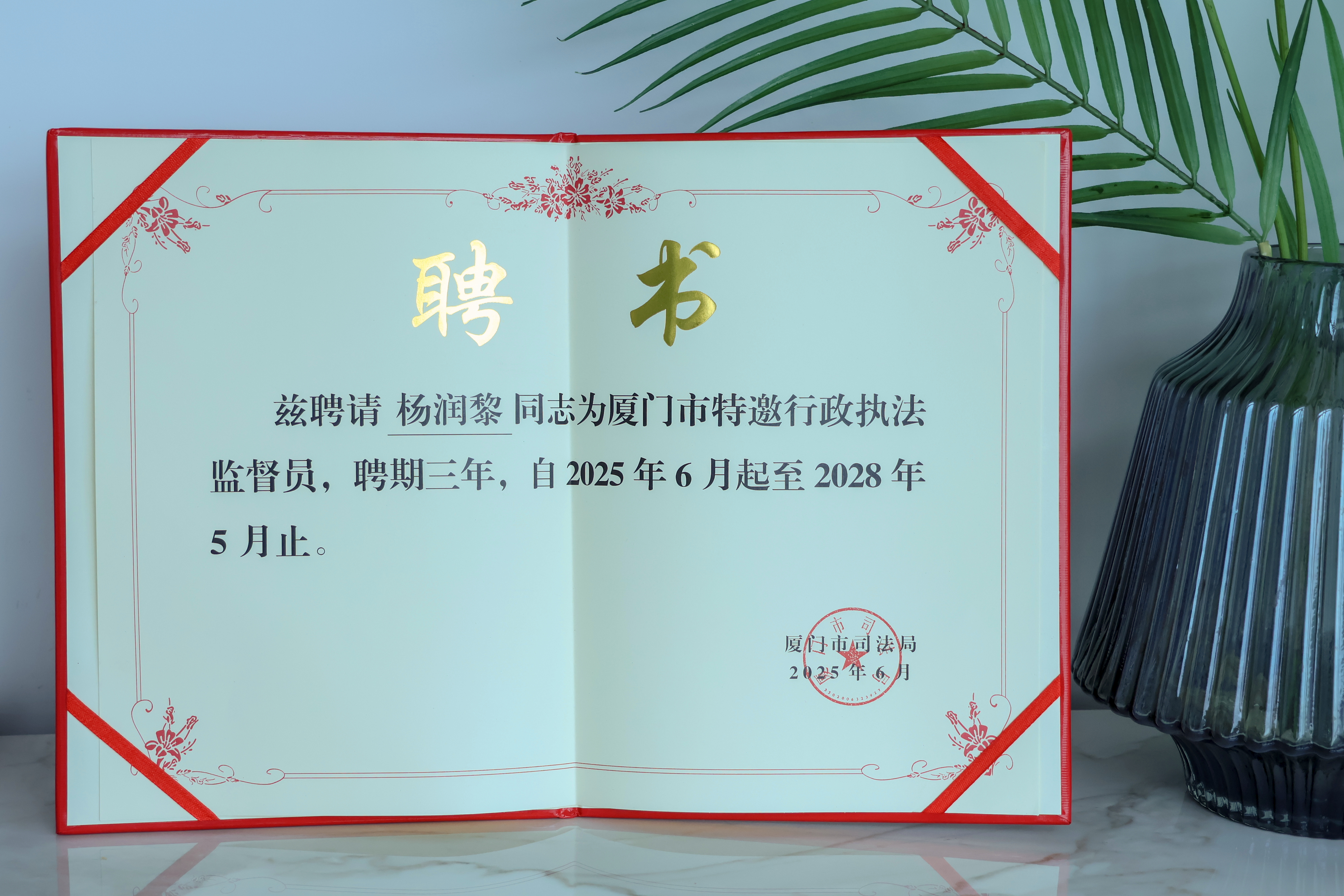 2025 年6月19日，厦门市司法局召开“行政执法监督员培训暨行政执法案卷评查动员会 ”，一场关乎法治建设的重要行动正式拉开帷幕！